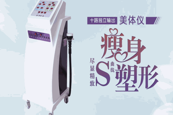 丽复佳人减肥仪